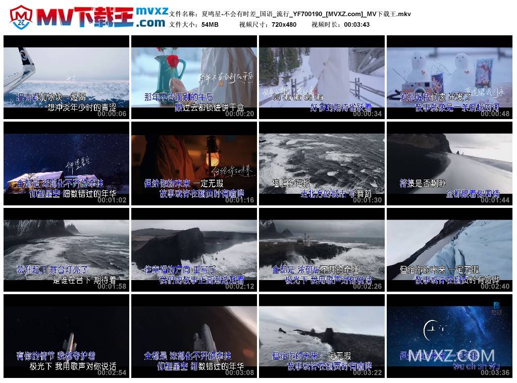 夏鸣星-不会有时差_国语_流行_YF700190